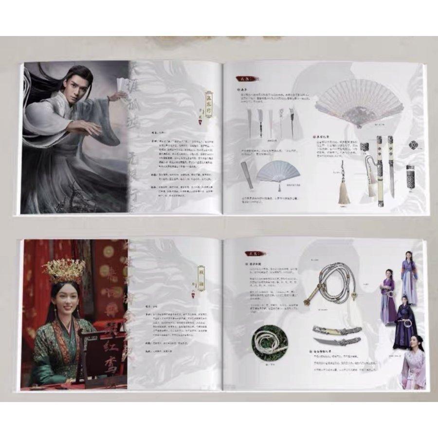 新品未開封☆山河令 ゴンジュン チャンジャーハン 画集 イラスト