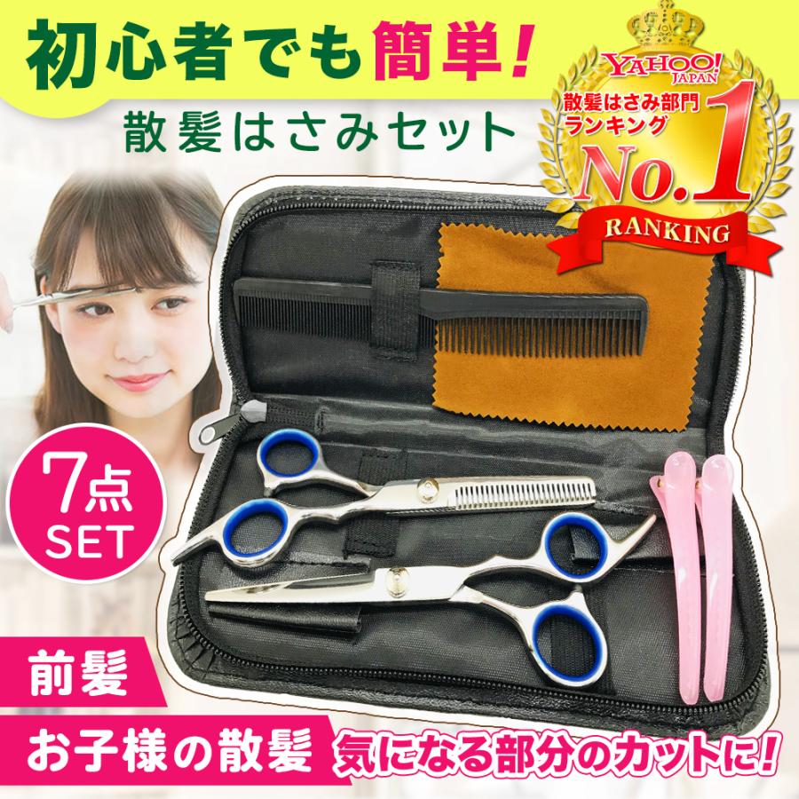 散髪用ハサミ すきバサミ 理容 ７点セット 専用ケース付 初心者 1005 4 Take It Easy 625 通販 Yahoo ショッピング