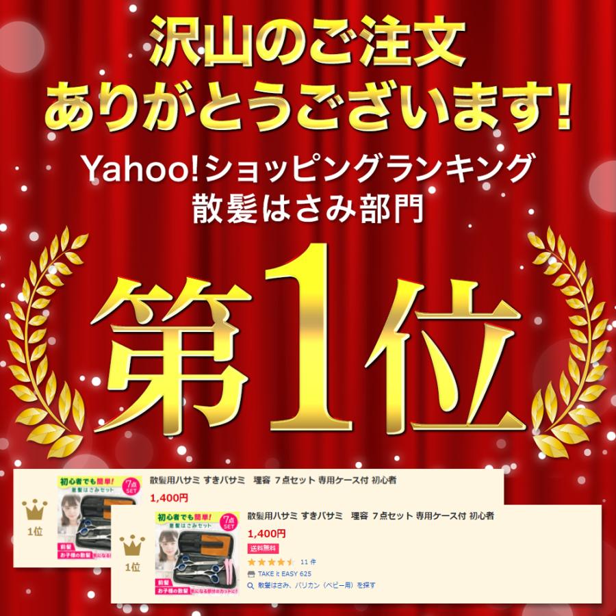 散髪用ハサミ すきバサミ 理容 7点セット 専用ケース付 初心者 :20201005-4:TAKE it EASY 625 - 通販 - Yahoo!ショッピング 散髪用ハサミ すきバサミ 理容 7点セット 専用ケース付 初心者 :20201005-4:TAKE it EASY 625 - 通販 - Yahoo!ショッピング