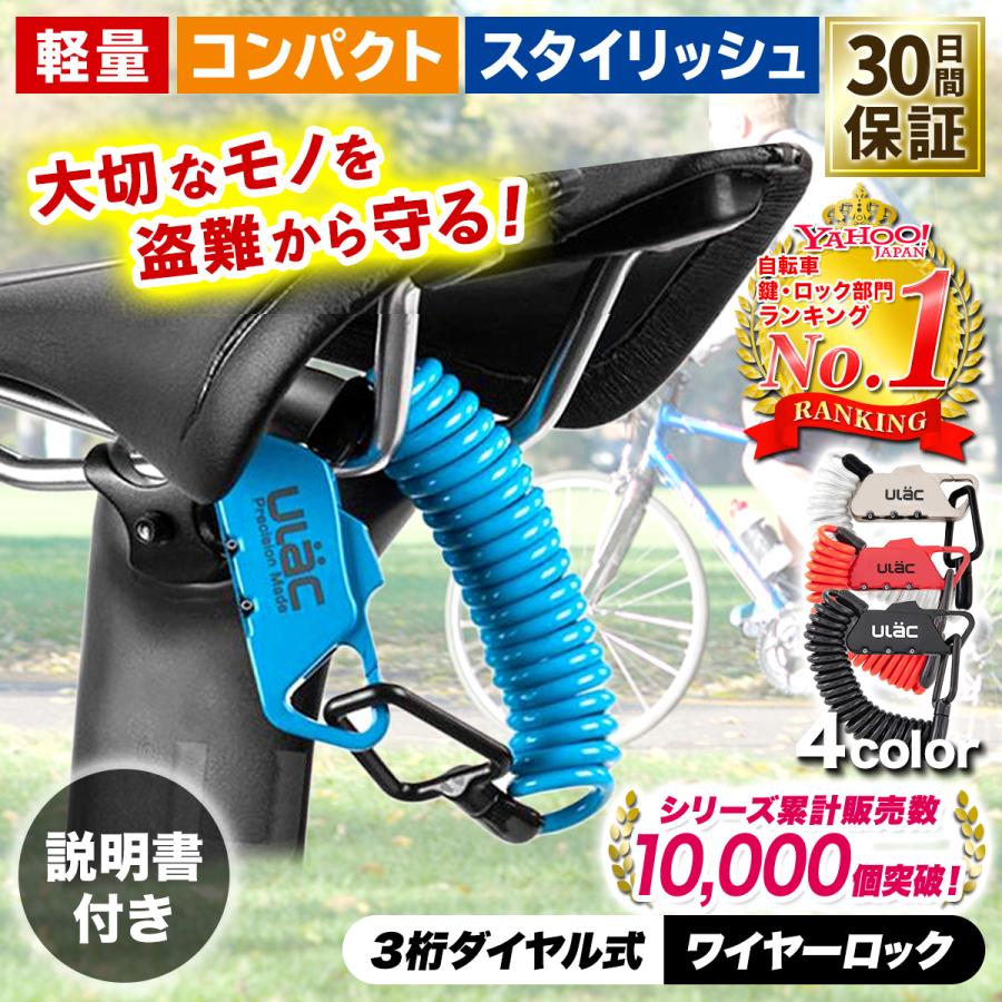 ULAC ワイヤーロック 自転車 鍵 ダイヤル バイク スキー スノボ 細い