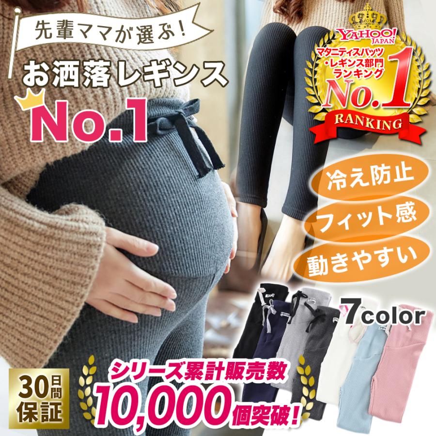 マタニティ レギンス リブ パンツ 綿 ストレッチ 妊婦 おしゃれ 部屋着 ゆったり（Yahoo!・マタニティ ベビー TAKEitEASY625）