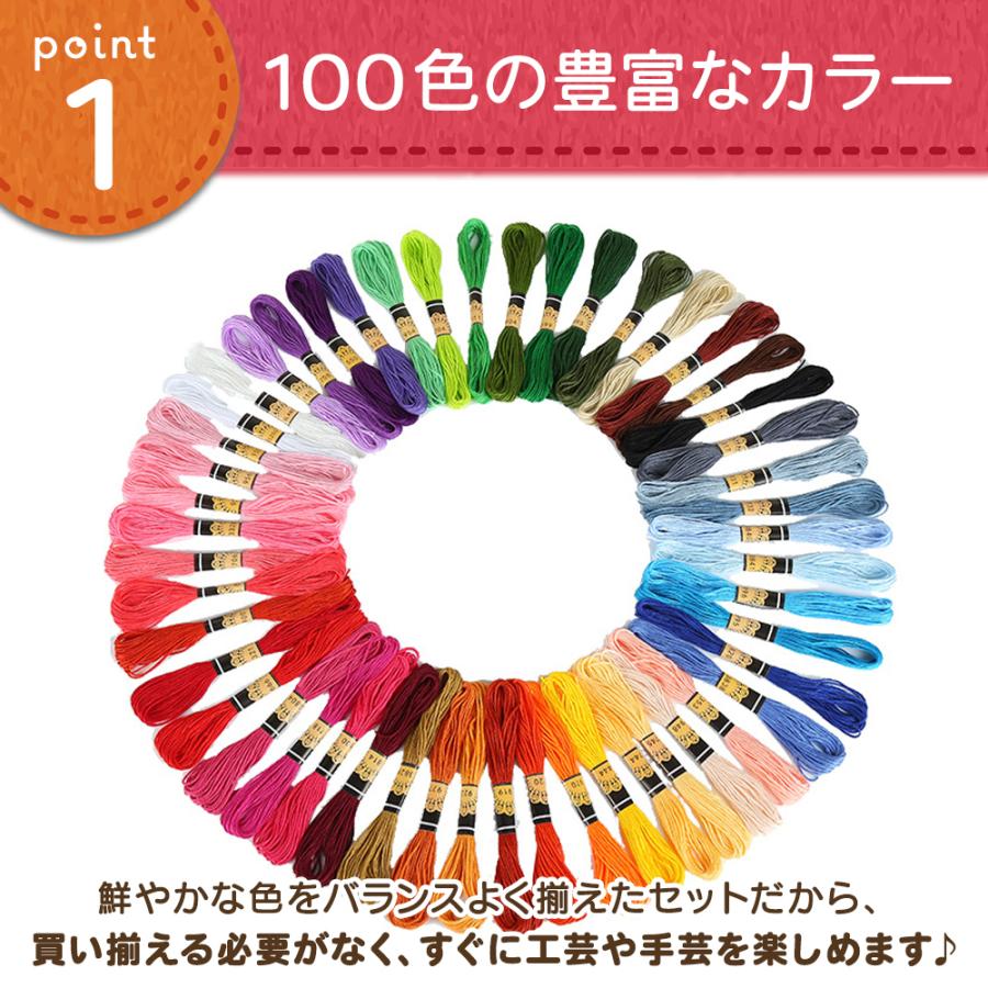 刺繍糸 セット 100色 100束 で編む 刺しゅう糸 クロスステッチ 裁縫