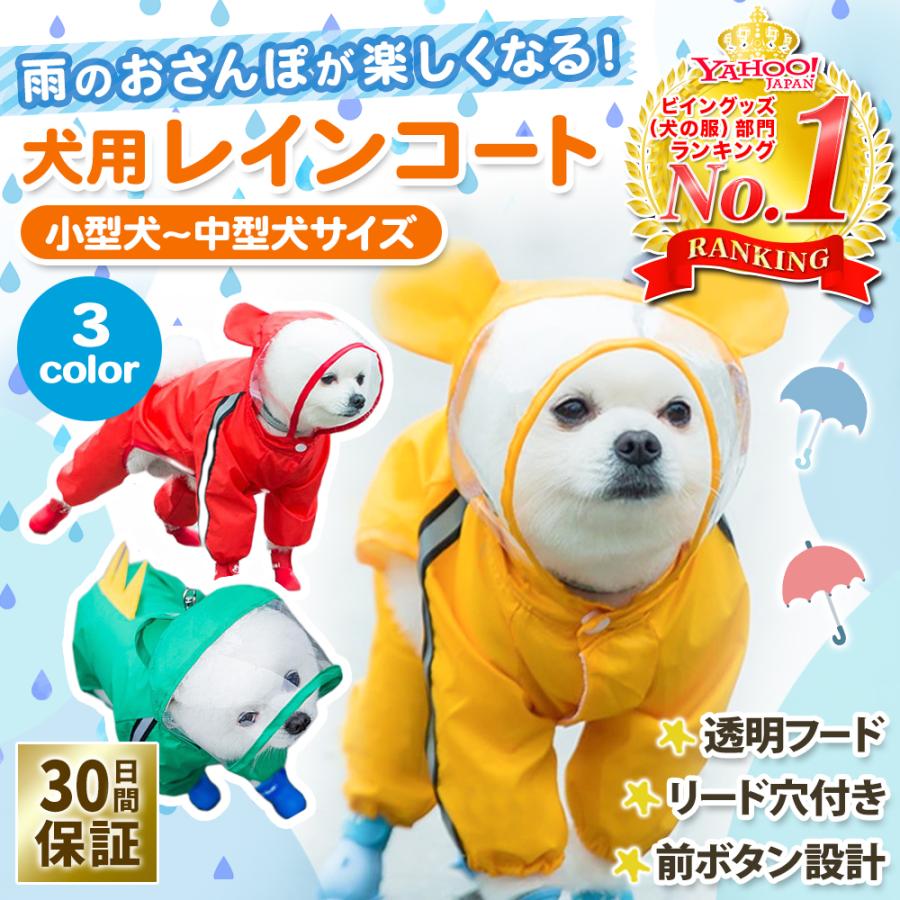 雨かっぱ ！AZアダルト小粒10kg✖️2袋　成犬用市販品小分け4パック 犬用 カッパ 中型犬 小型犬 レインコート 着せやすい 簡単 透明 雨具