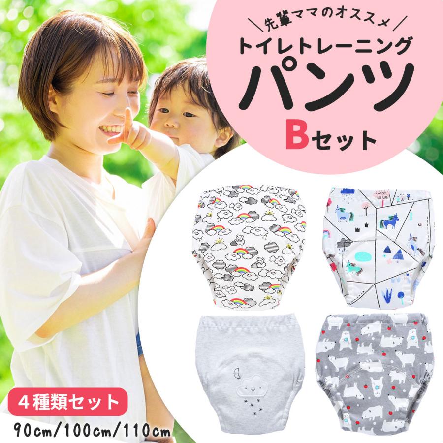 トレーニングパンツ 90 100 110 子供 4層 4枚 セット 幼児 綿