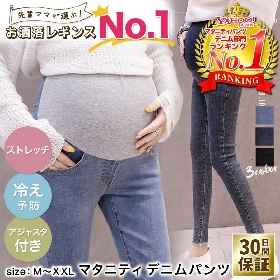マタニティパンツ デニム 春 夏 ズボン レギンス おしゃれ スキニー ジーンズ 仕事 部屋着 妊婦（Yahoo!・マタニティ ベビー TAKEitEASY625）