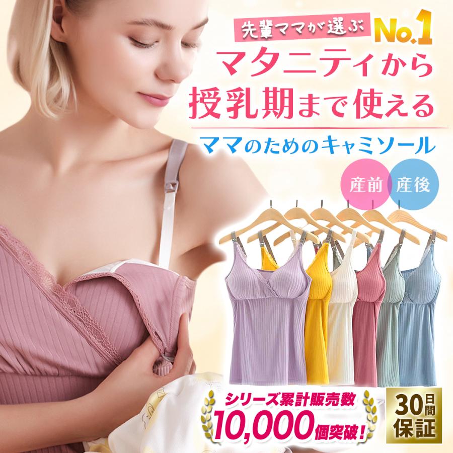 授乳ブラ キャミソール マタニティ カップ付き インナー タンクトップ 授乳服 安い 肌着 下着（Yahoo!・マタニティ ベビー TAKEitEASY625）