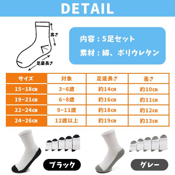 スクールソックス 白 5足セット 無地 学校 靴下 キッズ セット 男の子