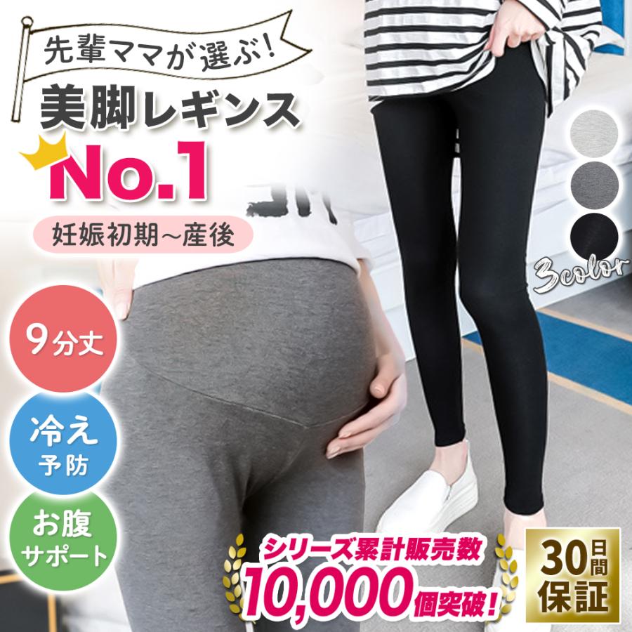 マタニティ レギンス 9分丈 妊婦 伸縮性 産前 産後 大きいサイズ ズボン パンツ（Yahoo!・マタニティ ベビー TAKEitEASY625）
