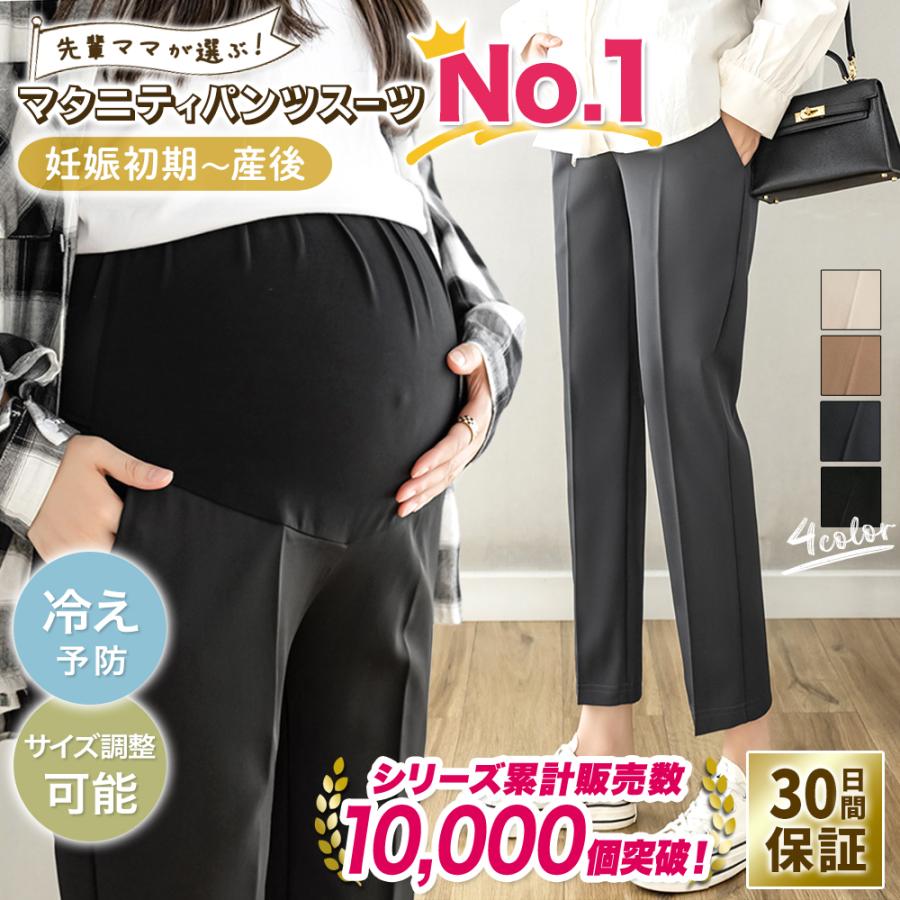 マタニティ パンツスーツ 妊婦 パンツ ゆったり ズボン 仕事 事務服