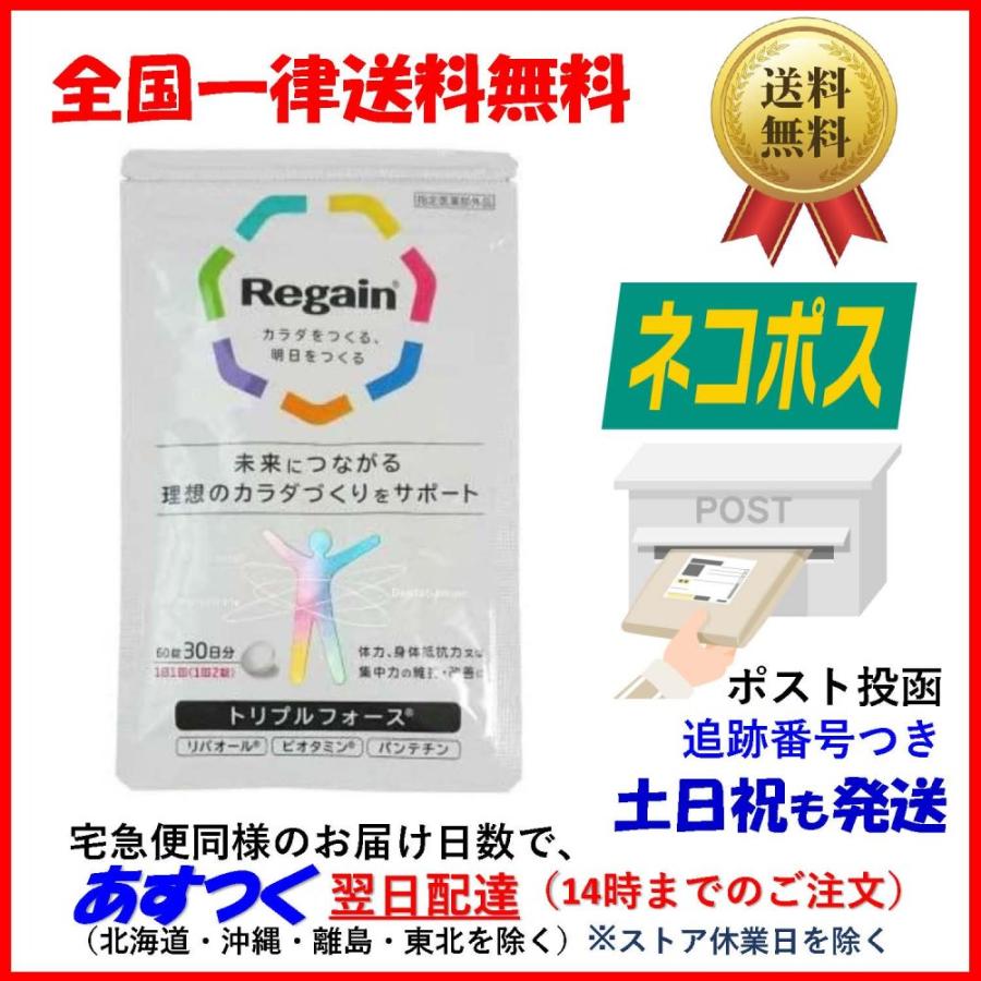 リゲイン トリプルフォース 60錠入り 30日分 指定医薬部外品 :2030-000095:TAKE IT Yahoo!店 - 通販