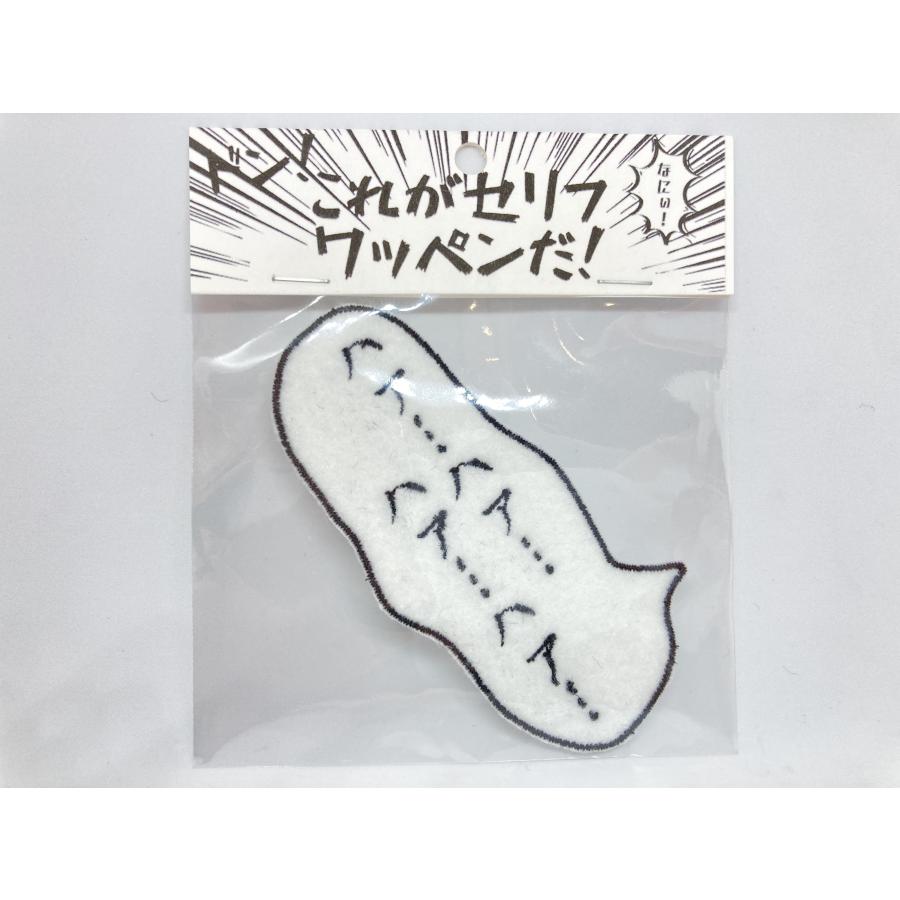 セリフワッペン : テイク・ラボ ヤフー店 - 通販 - Yahoo!ショッピング