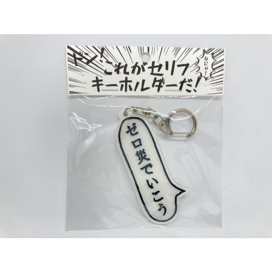 セリフキーホルダー : テイク・ラボ ヤフー店 - 通販 - Yahoo!ショッピング