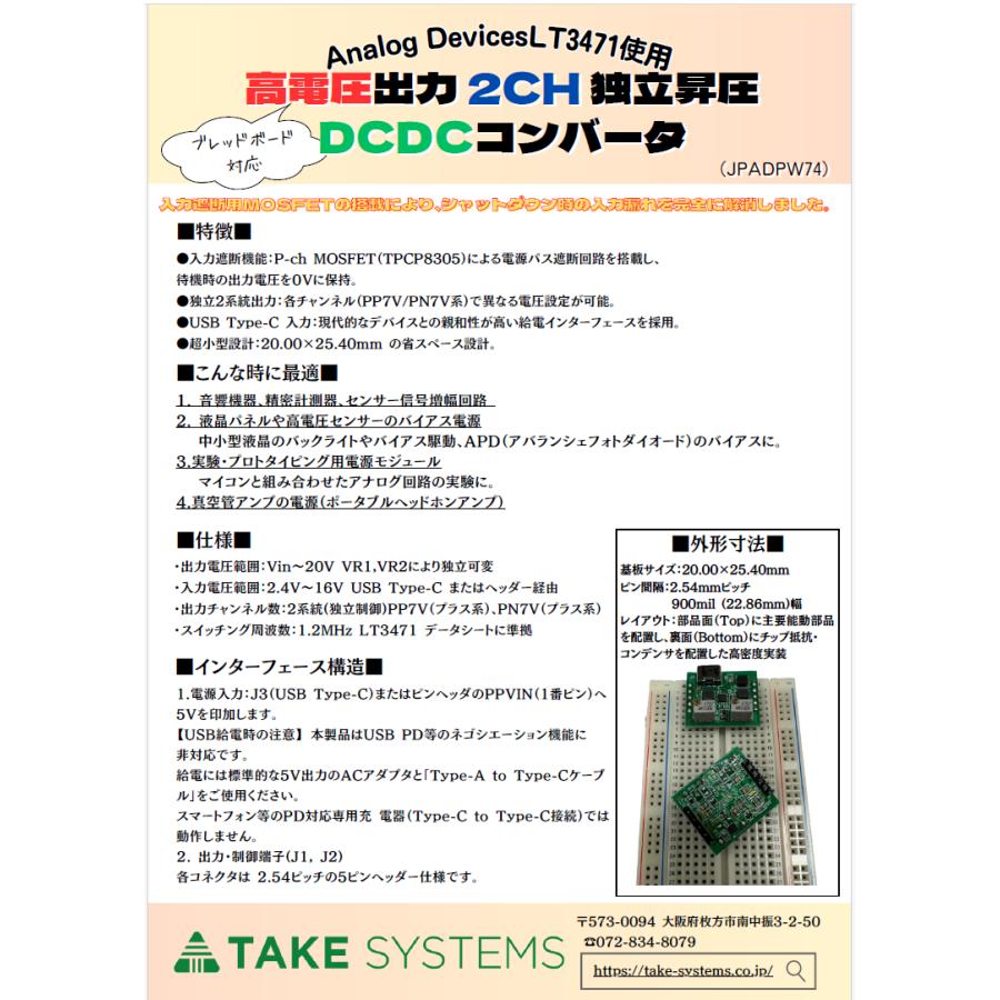 LT3471使用 +系2CH昇圧型DCDCコンバータ USB-C 入力 : テイク・ラボ ヤフー店 - 通販 - Yahoo!ショッピング
