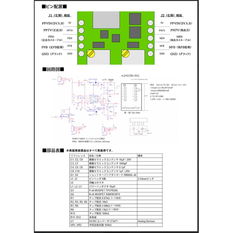 LT3471使用 昇圧型 dual DCDCコンバータ USB-C 入力 : テイク・ラボ ヤフー店 - 通販 - Yahoo!ショッピング