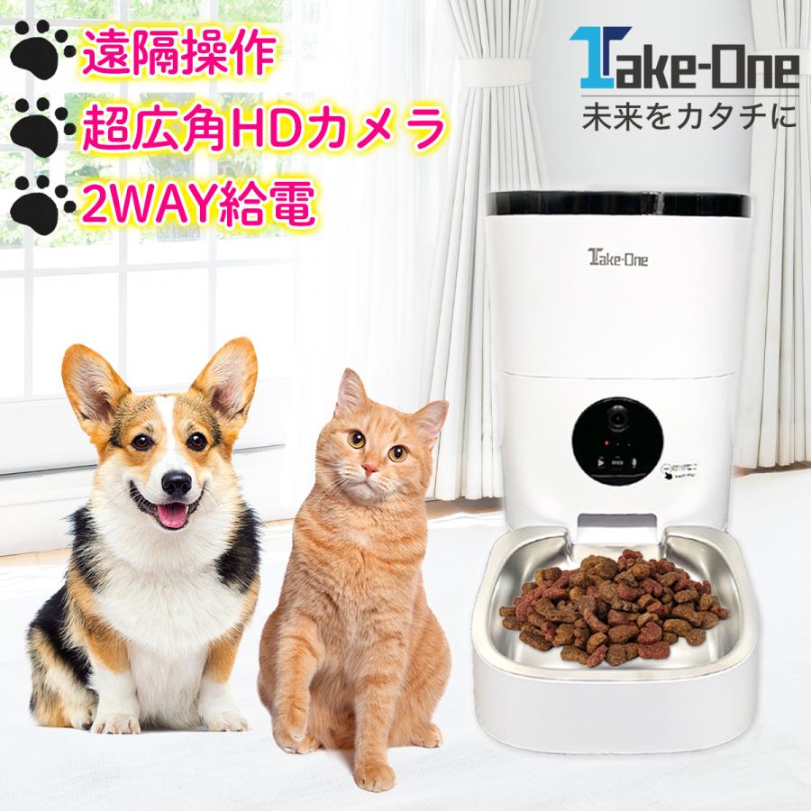 TakeOne 自動給餌器 ペットカメラ ペット Amazon | Take-One(テイクワン) P2Pro ペット給餌器 ペット給餌