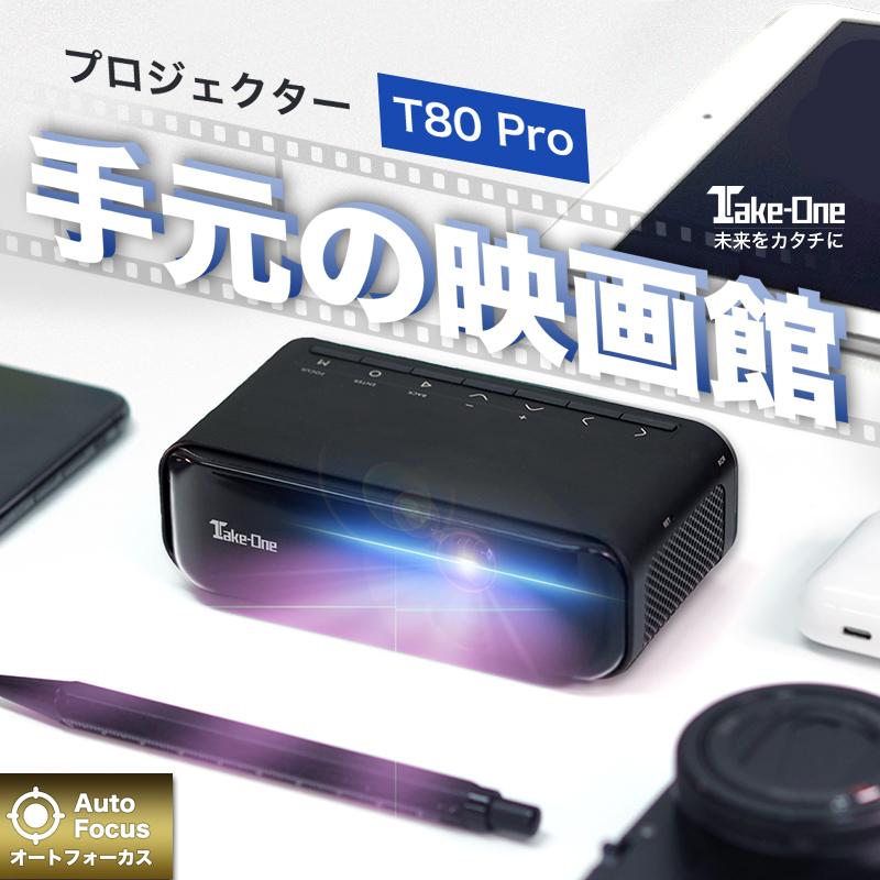 プロジェクター スマホ Wifi対応 高性能プロジェクター本体 T80 オートフォーカス 高画質 1080p フルhd モバイルプロジェクター Ios Android 軽量 Usb Hdmi T80 Take One公式ストア 通販 Yahoo ショッピング