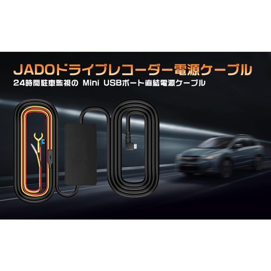 JADO用 電源ケーブル/降圧ケーブルドライブレコーダー用 駐車