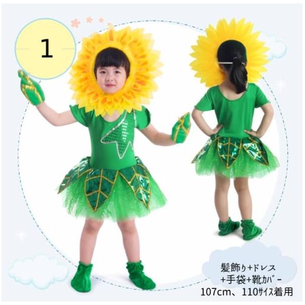 ccyc206【ダンス衣装】着ぐるみ 向日葵 ひまわり 樹木 草 花 はな 植物
