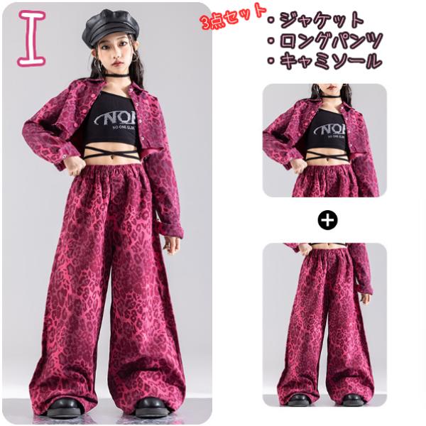 黒 ピンク ヒョウ柄 キッズ ダンス衣装 ヒップホップ ジャズ 女の子