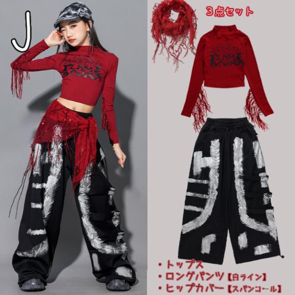 ボリューム豪華黒赤ストーン付きダンス衣装 赤 黒 レッド ワイン ブラック キッズ ダンス衣装 ヒップホップ 女の子