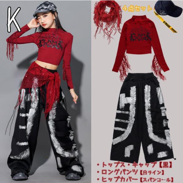 赤 黒 レッド ワイン ブラック キッズ ダンス衣装 ヒップホップ 女の子
