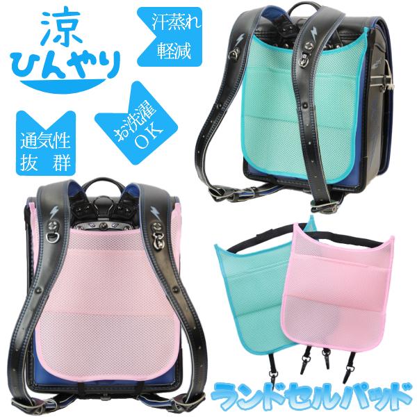 即納15色 【送料無料】高透明度ランドセル 汗取りメッシュ素材クッションパッド チェストベルト 透明ランドセルカバー 雨カバー クリア 通学 男の子反射材あり　 |  | 16