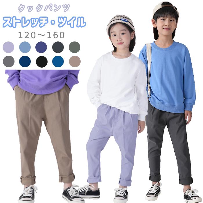 ストレッチパンツ 無地 ツイル タックパンツ 子供ズボン 男の子 キッズ