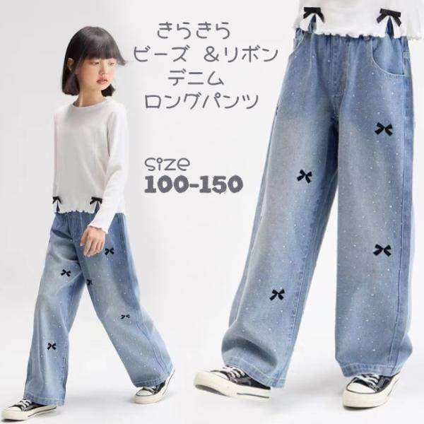 z0044 女の子用 デニムパンツ ワイドパンツ ガチョウパンツ キラキラ