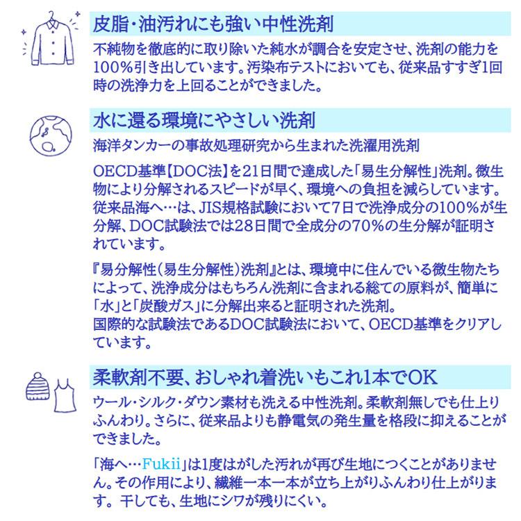 new☆【洗剤(替)と空ボトル】洗濯用洗剤 海へ…Fukii(フッキー)380g 詰替用と、ガラス製千年ボトル(ポンプ式) 〜がんこ本舗〜 ＊stepの進化版｜take-sumi-kokiriko｜05