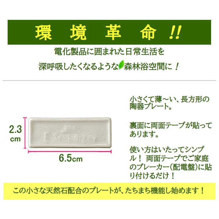森修焼 アース スタビライザー ブレーカータイプ（ブレーカーに貼る
