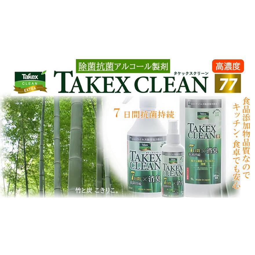 除菌抗菌アルコール製剤【タケックスクリーン77(○高濃度)】大容量5