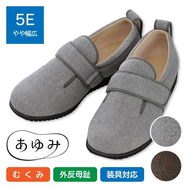 介護用シューズ 介護靴 施設 院内 装具対応 外反母趾 男性用 おしゃれ 徳武産業 あゆみ