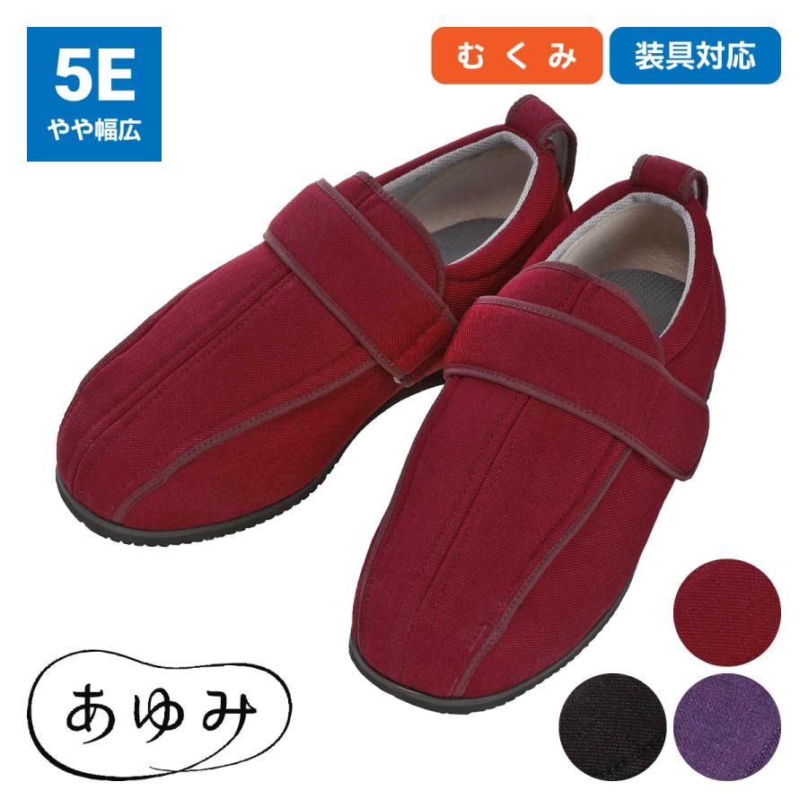 介護靴 ケアシューズ 介護シューズ マジックテープ 室内用 室外用 施設