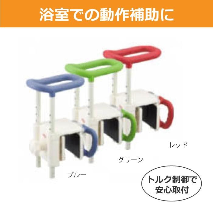 入浴用手すり 入浴用品 介護用品 バスグリップ 工事不要 アロン化成 安