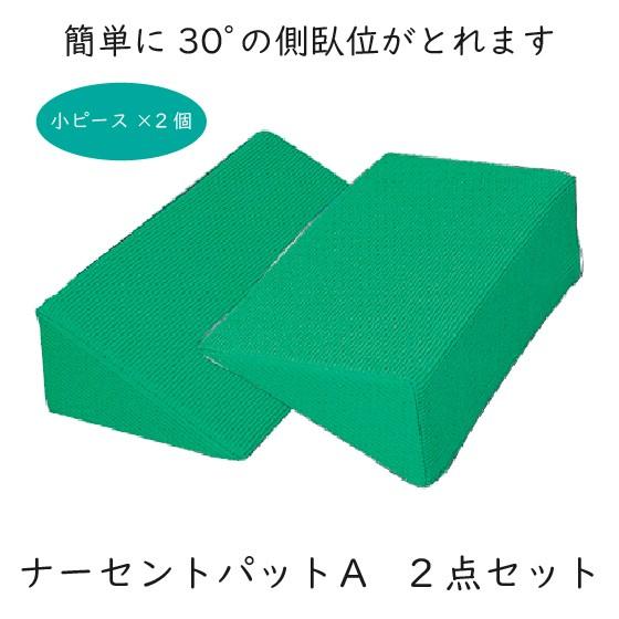 体位変換クッション 床ずれ防止用品 介護用品 アイ・ソネックス ナー