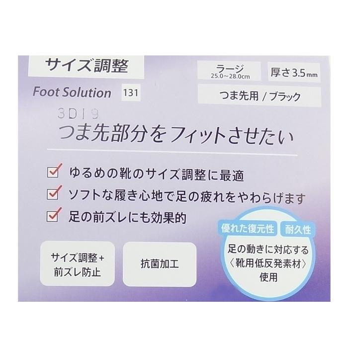 つま先用 サイズ調整 ブラック コロンブス 男女兼用 ラージ 大きい