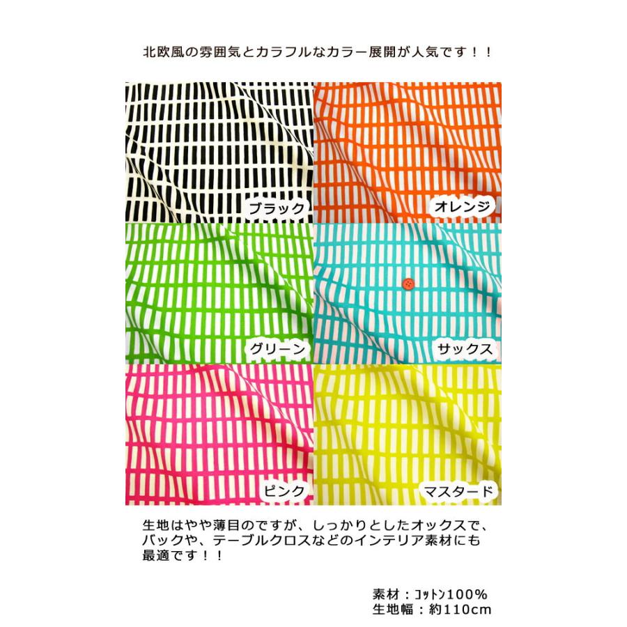 オーダー　受付用ページ　格子柄　アルテック風 ☆北欧アルテック風☆『カラフル格子』コットン100％オックスプリント