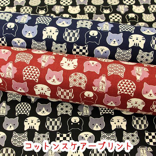 生地 布 猫柄 布和里 染布 ネコと日本酒 コットン100％スケアープリント 和柄 : 生地布地の店タケヒロヤ ヤフー店 - 通販 ...