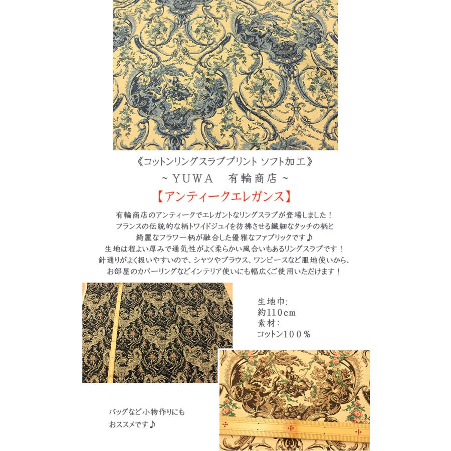 生地 布 YUWA 有輪商店 アンティークエレガンス コットンリング