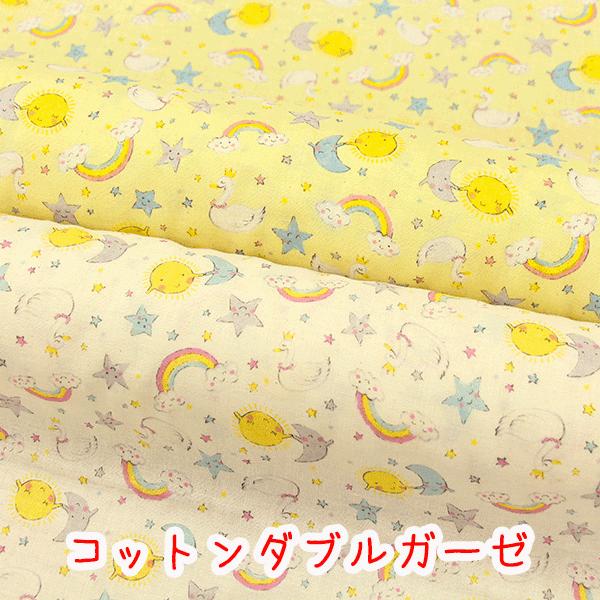 ☆ゆめかわ系ダブルガーゼ☆『スワンと太陽とお月さま』コットンダブルガーゼ生地/ダブルガーゼ/Wガーゼ/ゆめかわ/ゆめかわ系/スワン/レインボー柄/布/