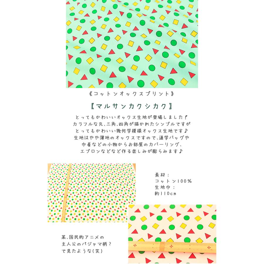 生地 布 マルサンカクシカク コットンオックスプリント クレヨン
