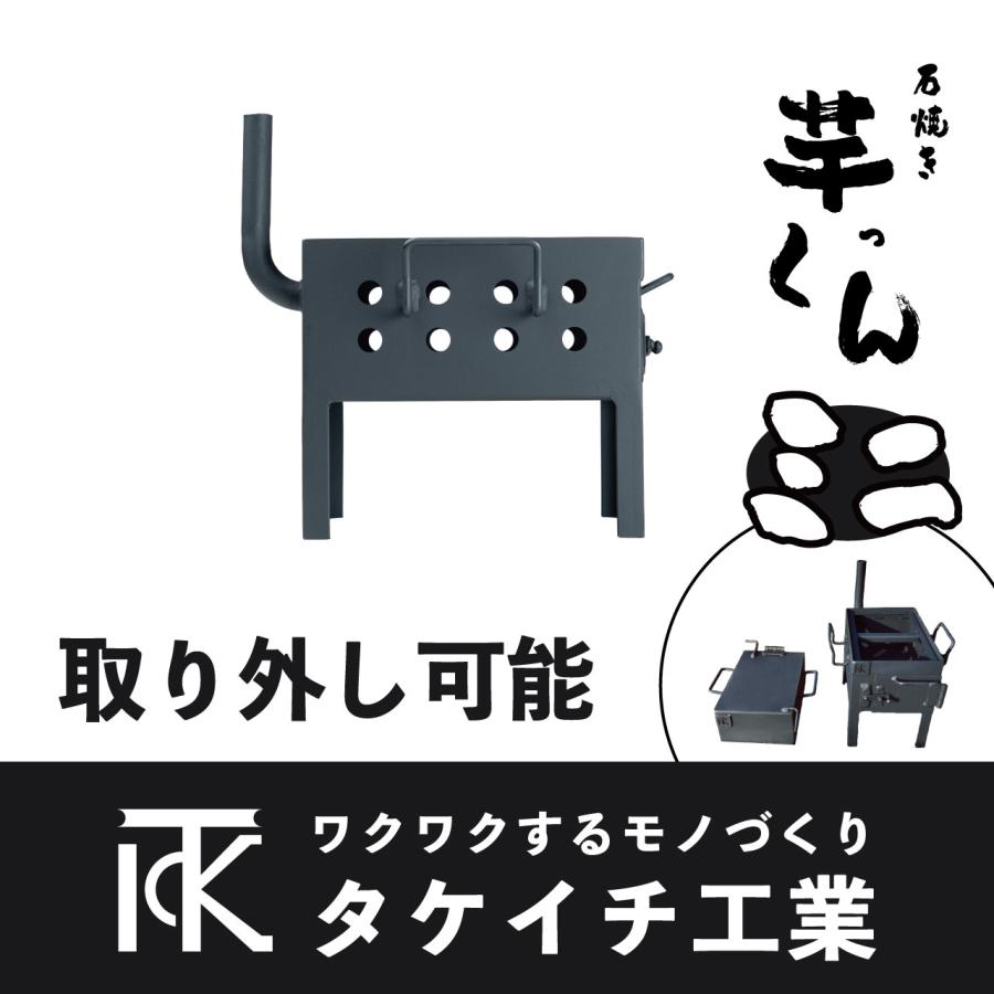 万能コンロ石焼き機芋っくんミニ（本体のみ） [ バーベキューコンロ