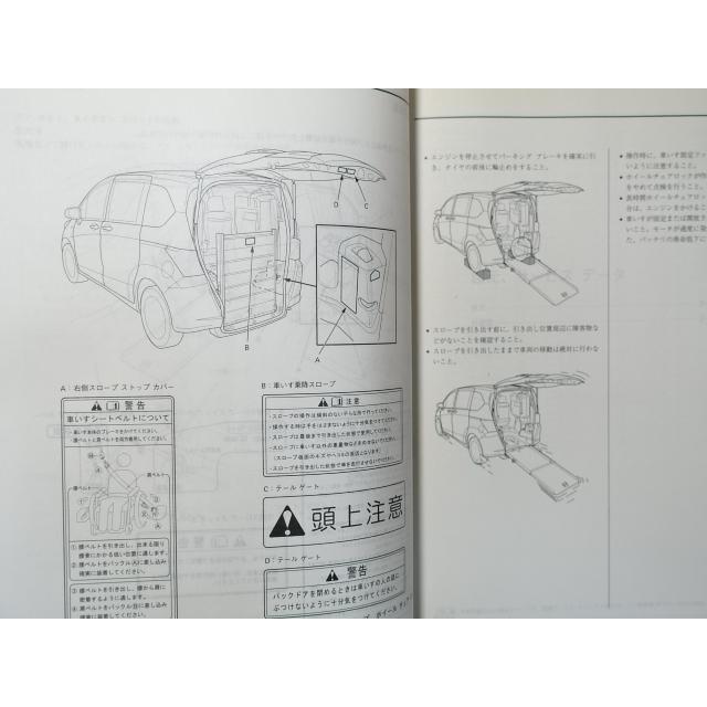 中古本 HONDA FREED 車いす仕様車 サービスマニュアル 構造・整備編 DBA-GB3 2008-6 ホンダ フリード｜takeichi｜06