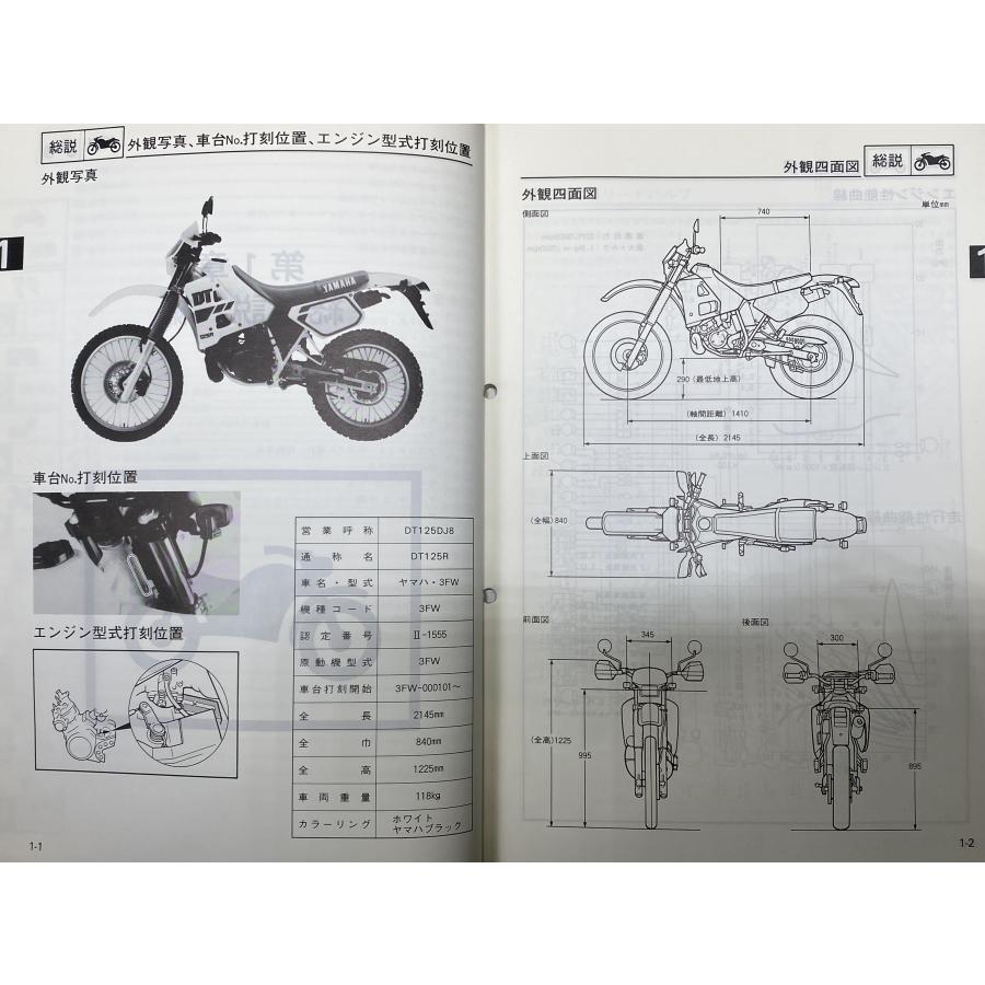 中古本 YAMAHA DT125R TRAIL サービスマニュアル 昭和63年4月 ヤマハ 3UW｜takeichi｜06