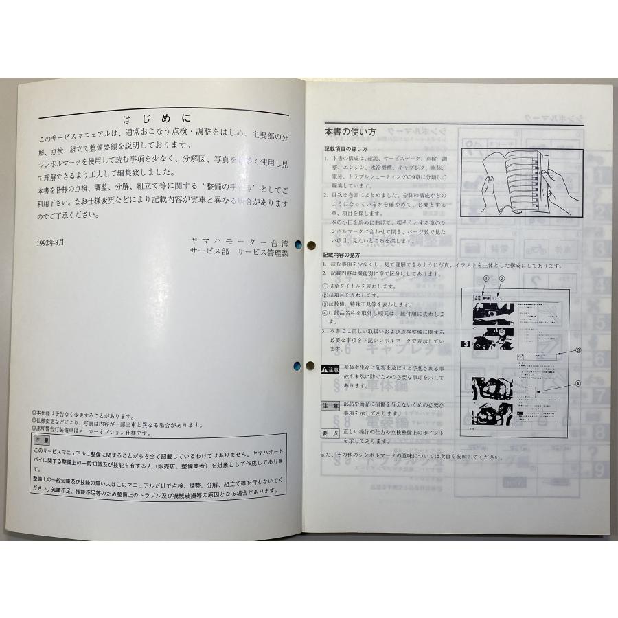 中古本 YAMAHA XC150 CYGNUS サービスマニュアル 1992年8月 ヤマハ 4DH1 シグナス｜takeichi｜04