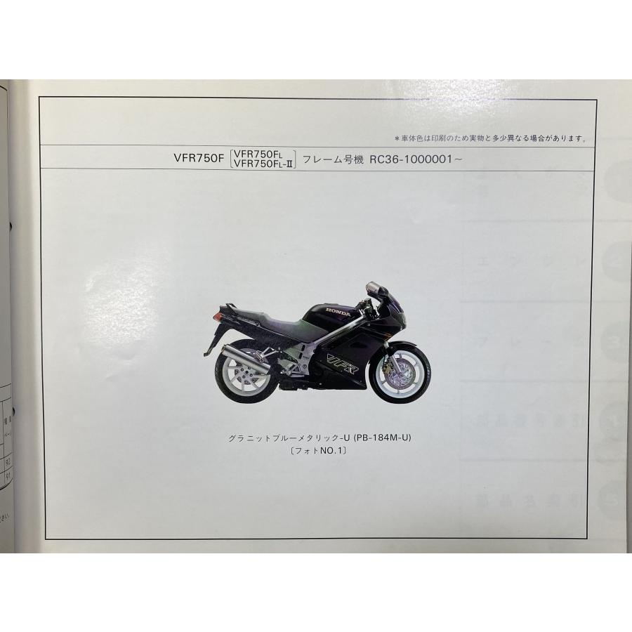 中古本 HONDA VFR750F RC36 パーツリスト カタログ H2年4月