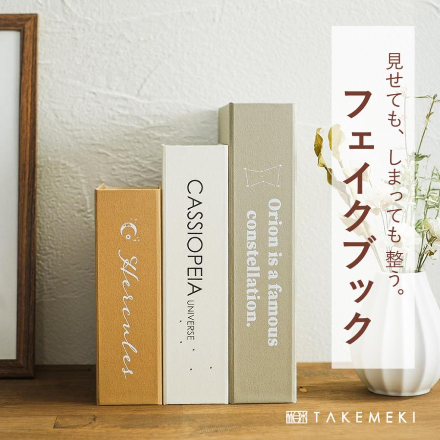 フェイクブック 単品 収納ボックス 星座デザイン おしゃれ インテリア
