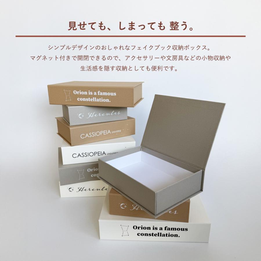 匿名　空き箱　白　小物収納にピッタリ！ フェイクブック 単品 収納ボックス 星座デザイン おしゃれ インテリア