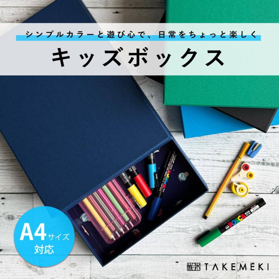 キッズボックス ソリッドカラー お道具箱 紙製 小学校 入学準備