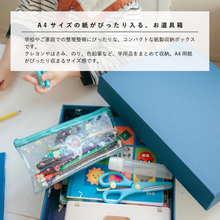 キッズボックス ソリッドカラー お道具箱 紙製 小学校 入学準備 幼稚園